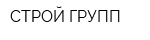 СТРОЙ-ГРУПП