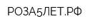 РОЗА5ЛЕТРФ