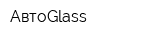 АвтоGlass