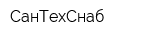 СанТехСнаб