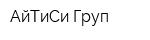 АйТиСи-Груп