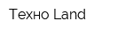 Техно-Land