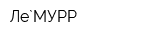 Ле`МУРР