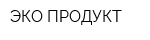 ЭКО ПРОДУКТ