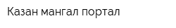 Казан мангал портал