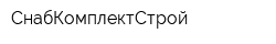 СнабКомплектСтрой