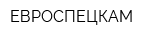 ЕВРОСПЕЦКАМ