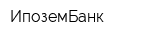 ИпоземБанк