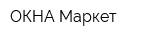 ОКНА Маркет