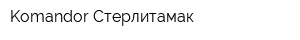 Komandor-Стерлитамак