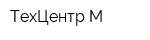 ТехЦентр-М