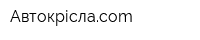 Автокріслаcom