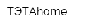 ТЭТАhome
