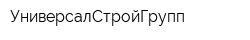 УниверсалСтройГрупп