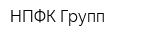 НПФК-Групп