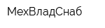 МехВладСнаб