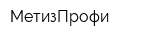 МетизПрофи