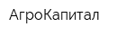 АгроКапитал