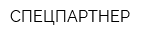 СПЕЦПАРТНЕР