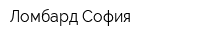 Ломбард София
