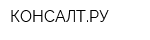 КОНСАЛТРУ