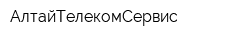 АлтайТелекомСервис