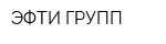 ЭФТИ-ГРУПП