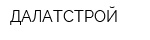 ДАЛАТСТРОЙ