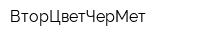 ВторЦветЧерМет