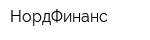 НордФинанс