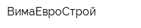 BимаЕвроСтрой