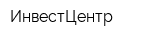 ИнвестЦентр