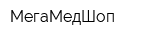 МегаМедШоп