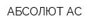 АБСОЛЮТ АС