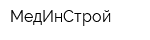МедИнСтрой