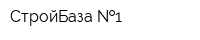 СтройБаза  1