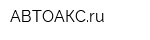 АВТОАКСru