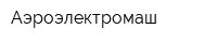 Аэроэлектромаш