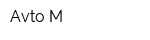 Avto-М