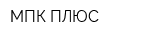 МПК ПЛЮС