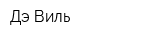 Дэ Виль