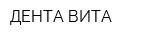 ДЕНТА-ВИТА