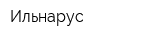 Ильнарус