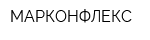 МАРКОНФЛЕКС