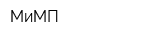 МиМП
