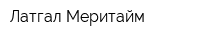 Латгал Меритайм