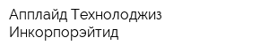 Апплайд Технолоджиз Инкорпорэйтид
