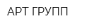 АРТ-ГРУПП