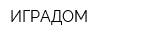 ИГРАДОМ