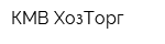 КМВ-ХозТорг